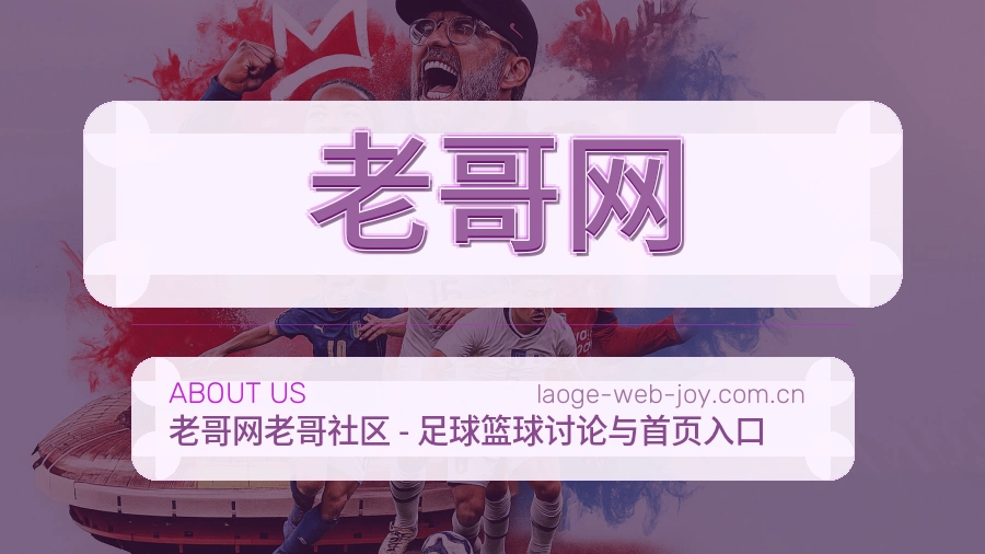 老哥网关于我们